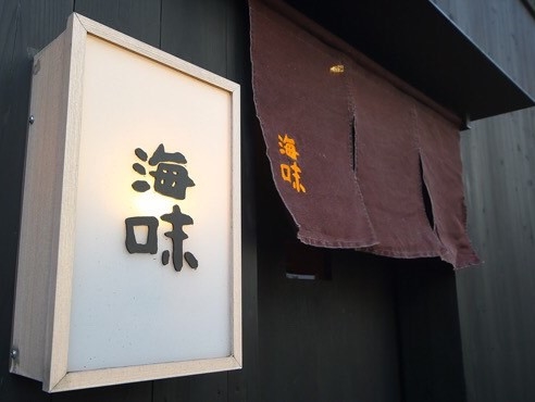 青山に本店を置く寿司店。お客様に江戸前寿司の真骨頂をお楽しみいただいています