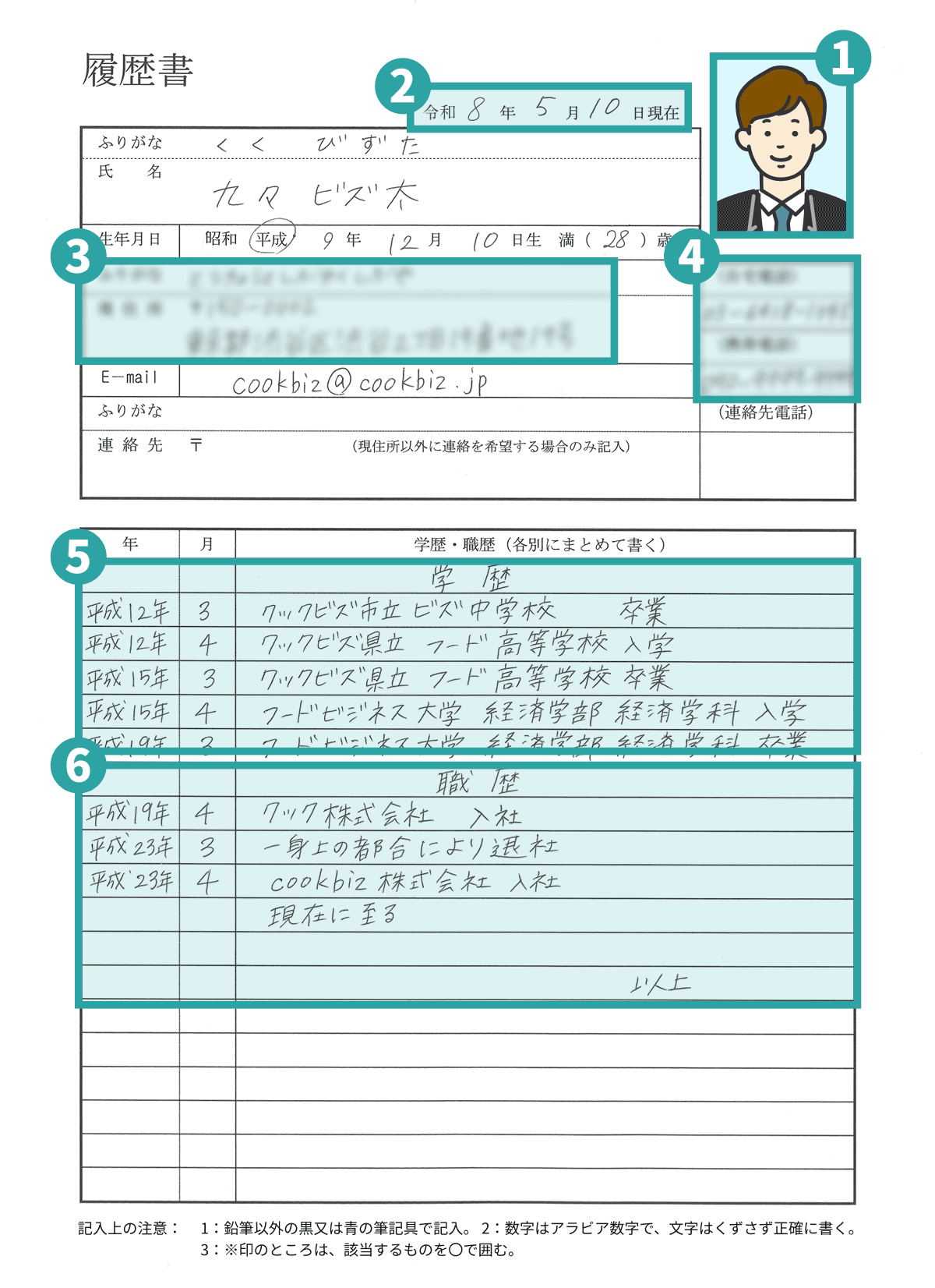 履歴書 左側