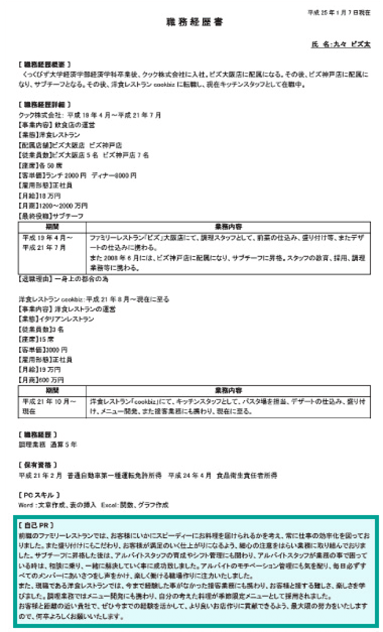 職務経歴書