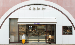 地元の素材を使った、心が伝わる洋菓子を手づくりで長年愛されてきた老舗。