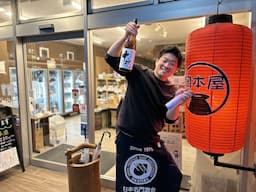 日本酒好きの方、ぜひその想いを活かして一緒にお店を盛り上げていきませんか？