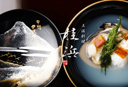 客単価2万円の麻布十番の名店・2店舗同時募集。料理長候補として真のやりがいを掴む。