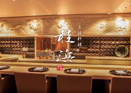 客単価2万円の麻布十番の名店・2店舗同時募集。店長候補として真のやりがいを掴む。
