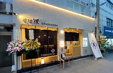 「そば道」を盛り立てていただける店長候補を募集！画像は 裏なんば店