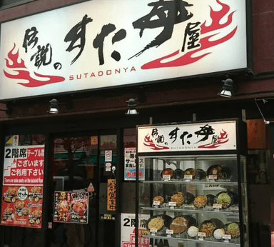 ポスト拡大中の「すた丼屋」が、神奈川エリアで店長候補募集！