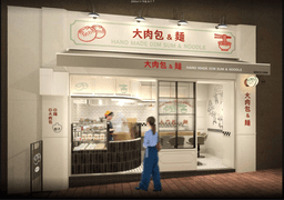 手包み点心の新業態「香家 包店」イメージパース