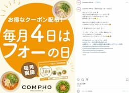 国産米麺を使用したフォー専門店の『COMPHO』にて店舗スタッフを募集します！