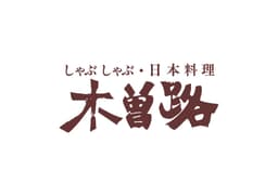 しゃぶしゃぶ・日本料理「木曽路」 が、東京都内の店舗にて、接客長候補を募集します。