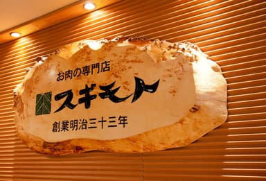 生産から販売までの一気通貫体制により、高品質で安全なお肉をお客様へ直接提案できるやりがいがあります。