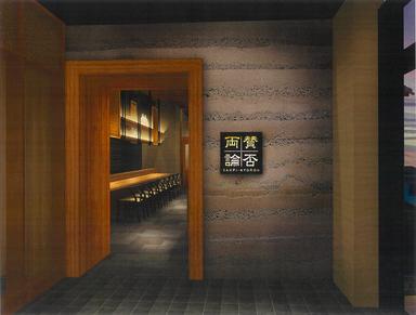 2026年3月グランドオープン！軽井沢駅直結の複合施設内の新店舗で料理長を募集します。