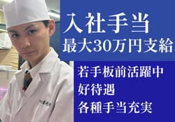 多くのお客様に支持される『すしざんまい』。活気あふれる現場で、日々成長を実感できます。