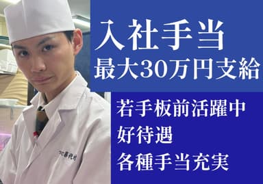 多くのお客様に支持される『すしざんまい』。活気あふれる現場で、日々成長を実感できます。
