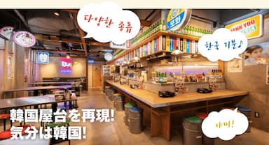 韓国の楽しい・オイシイがいっぱいつまった居酒屋がスタッフを募集！月給25万～33万円