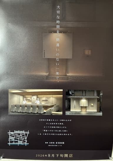 既存店が新しい業態に生まれ変わります！