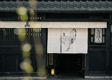 幕末の志士が愛した歴史香る老舗「鳥彌三」で真のおもてなしを極めませんか。