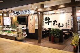 京都府内の牛たん専門店で店長候補を募集します。