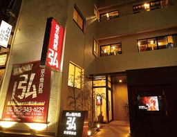 店長候補を募集。京の玄関口である京都駅から徒歩5分。アクセス抜群です。