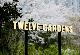 豊かな緑に囲まれた一軒家レストラン「TWELVE GARDENS BAR&GRILL」