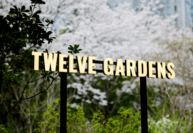 豊かな緑に囲まれた一軒家レストラン「TWELVE GARDENS BAR&GRILL」