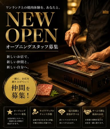 上質な肉と美しい一皿で魅了する『天』。オープニングメンバーとして、新ブランドを一緒につくりませんか。