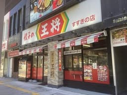 一から手作りする本格中華の調理技術と、お客さまに喜ばれる確かな接客力が段階的に身につきます