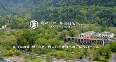 地元・栃木の新鮮な食材をふんだんに使用した料理をご提供。ホテル料理人としてキャリアアップしましょう。