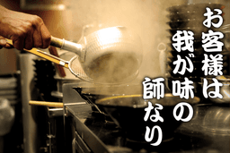 吉村家直系『ラーメン環2家』で募集！接客から麺あげ、スープづくりまで段階的に学べます。