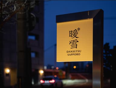 新しい環境で、心機一転キャリアをスタートさせませんか。