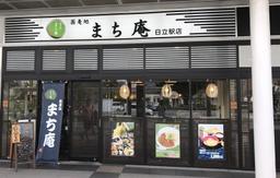 日立駅直結。“日立駅の顔”として親しまれるそば処『まち庵』