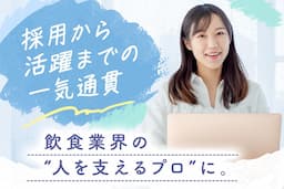 本社勤務×採用専任。現場を支える“人”を迎える役割です。