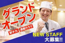 東京・神奈川・千葉エリアで寿司職人を募ります！