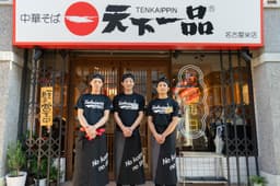 天下一品のラーメンが好きな方、大歓迎です！