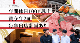 2026年11月、新宿に新店舗OPEN予定。既存店とあわせて、店長候補を募集します。