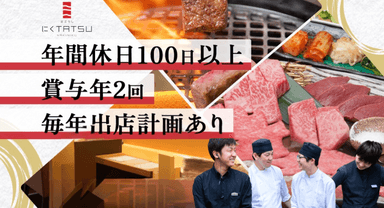 2026年11月、新宿に新店舗OPEN予定。既存店とあわせて、店長候補を募集します。