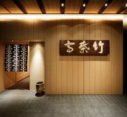 江戸末期から続く秘伝のタレと伝統の技を直接学べるため、一生モノの調理技術が着実に身につく環境です。