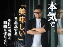 社長直下の飲食事業。だからこそスピーディ。だからこそチャレンジ可能。だからこそ大きなチャンスがある。