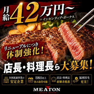 社長直下の飲食事業。だからこそスピーディ。だからこそチャレンジ可能。だからこそ大きなチャンスがある。