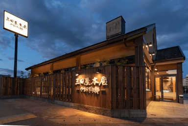 落ち着いた客層に愛される『三田屋本店』で、店舗づくりの中心として活躍していただけるスタッフを募集