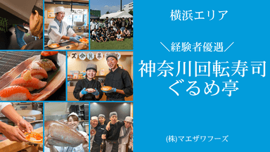 飲食の仕事をまだまだ続けたい方へ。寿司・和食・鮮魚調理などの経験を活かせる職場です。