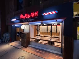 横浜・関内で人気の『ホルモンラボ』の2号店オープンによる店長候補募集！