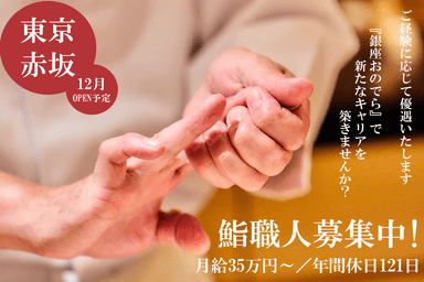 オープニングスタッフを募集します！