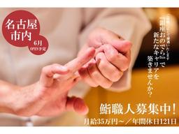 オープニングスタッフを募集します！