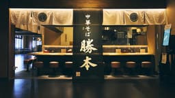 ラーメン店経験者は即戦力として活躍