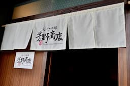  宮古島にある和食居酒屋にて、店舗スタッフを募集中