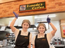 『コメダ珈琲店』東寺山店にて店長候補を募集します。