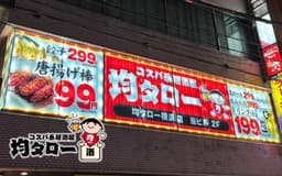 常識を壊す「均タロー」ほかでスタッフを募集します！