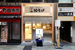 2022年に誕生した『10そば』。店舗展開を見据え、これからさらにブランドを育てていくフェーズです。