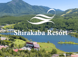 寮完備！白樺リゾート池の平ホテルで始めるリゾートライフ。安定企業でスキルを高める調理スタッフ募集