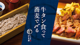 焼肉好き歓迎！あなたの「好き」が仕事になる！
