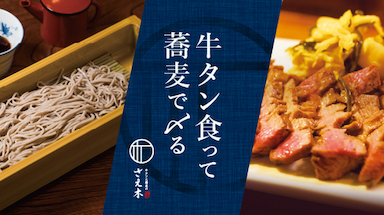焼肉好き歓迎！あなたの「好き」が仕事になる！